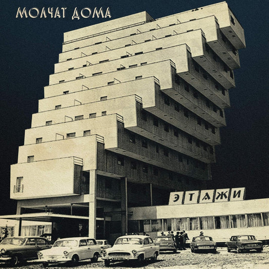 Этажи [Etazhi]